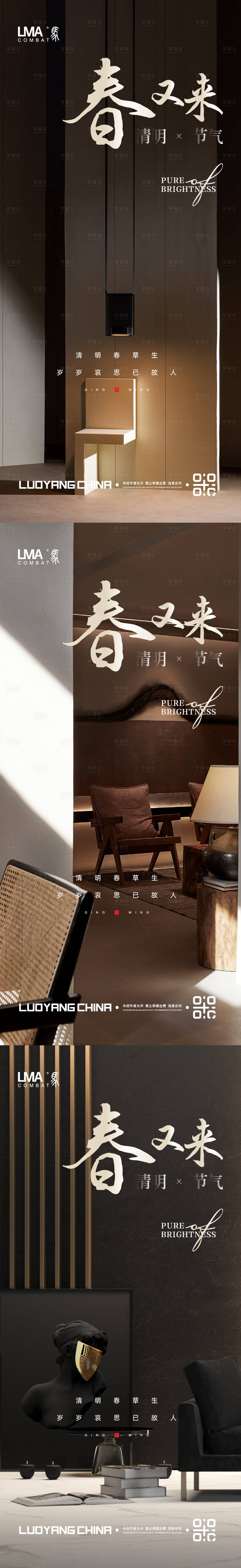 源文件下载【享设计】搜索编号：10140015744815074【地产清明节节日节气刷屏系列】