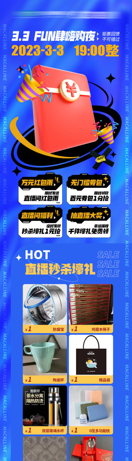 源文件下载【家居爆款海报】编号：69220015239522731