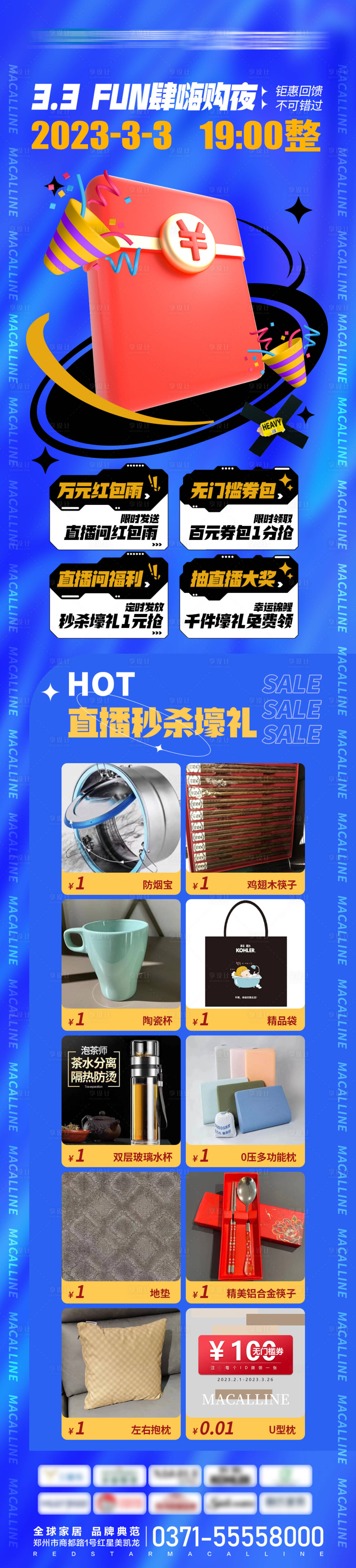 源文件下載【享設計】搜索編號：69220015239522731【家居爆款海報】