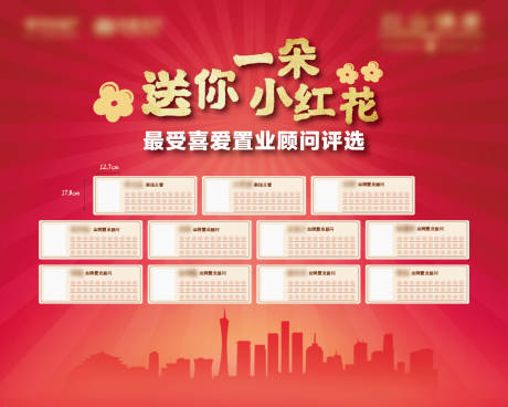 置业顾问评选 