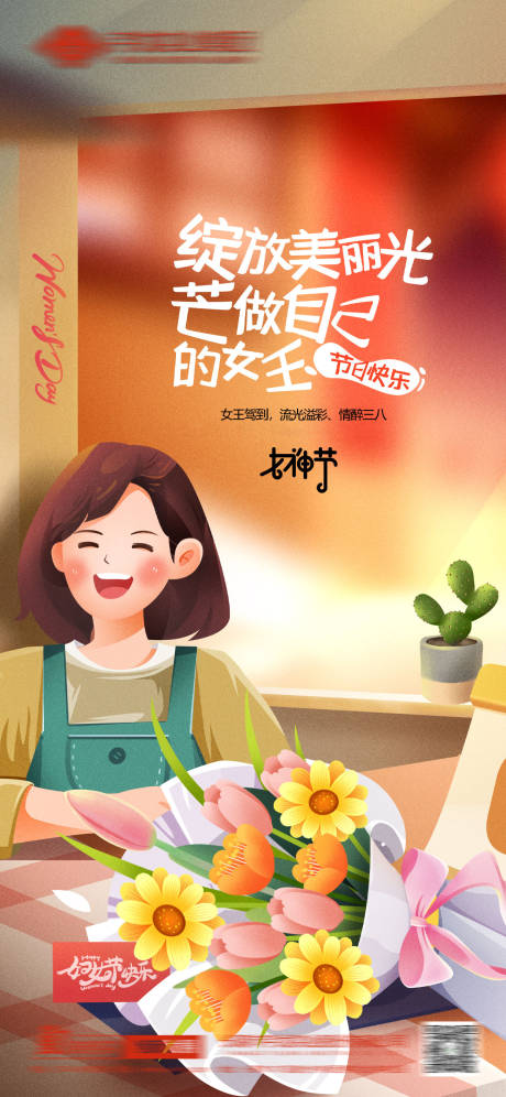 源文件下载【妇女节插画海报】编号：35780015055157156