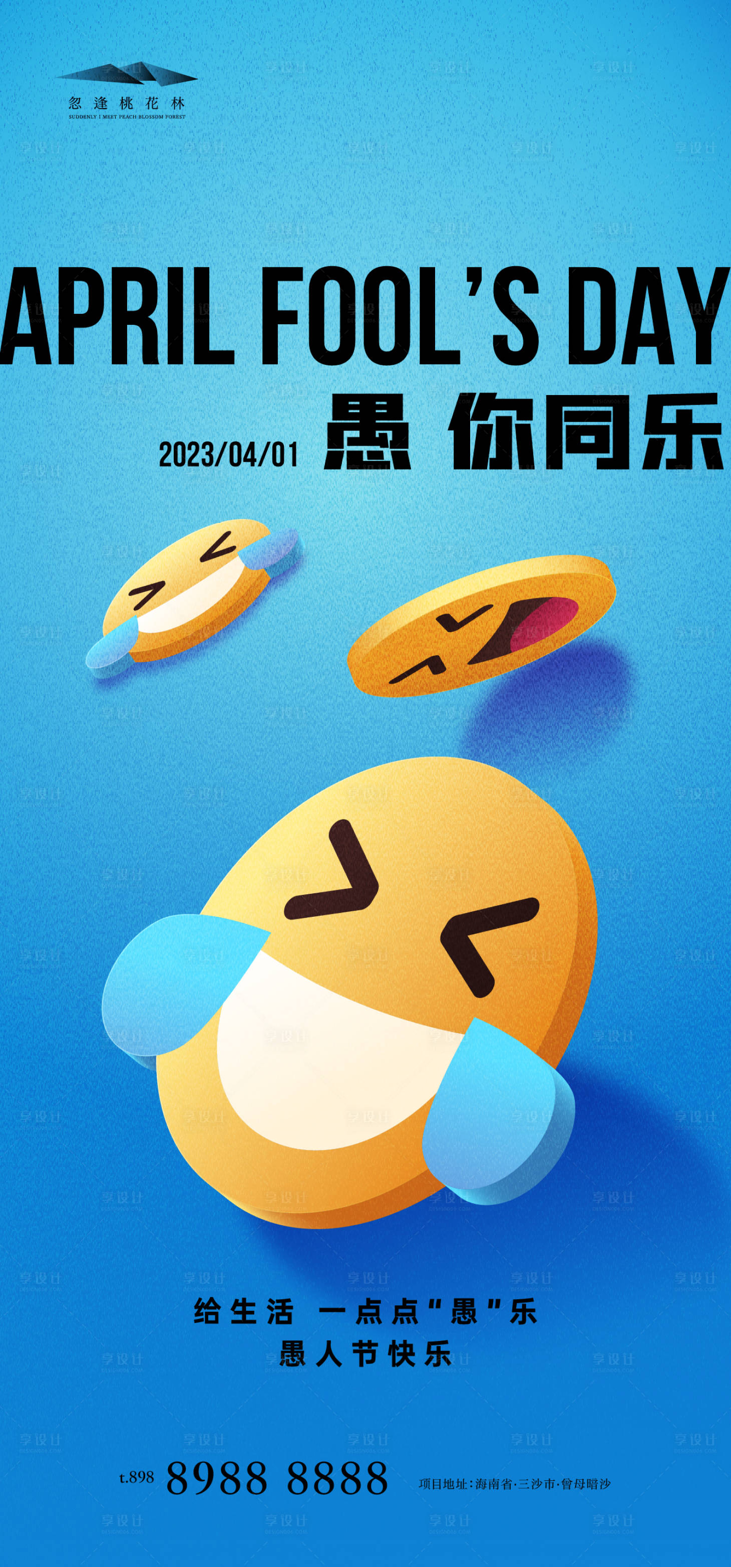 源文件下載【愚人節(jié)海報】編號：89500015216043951
