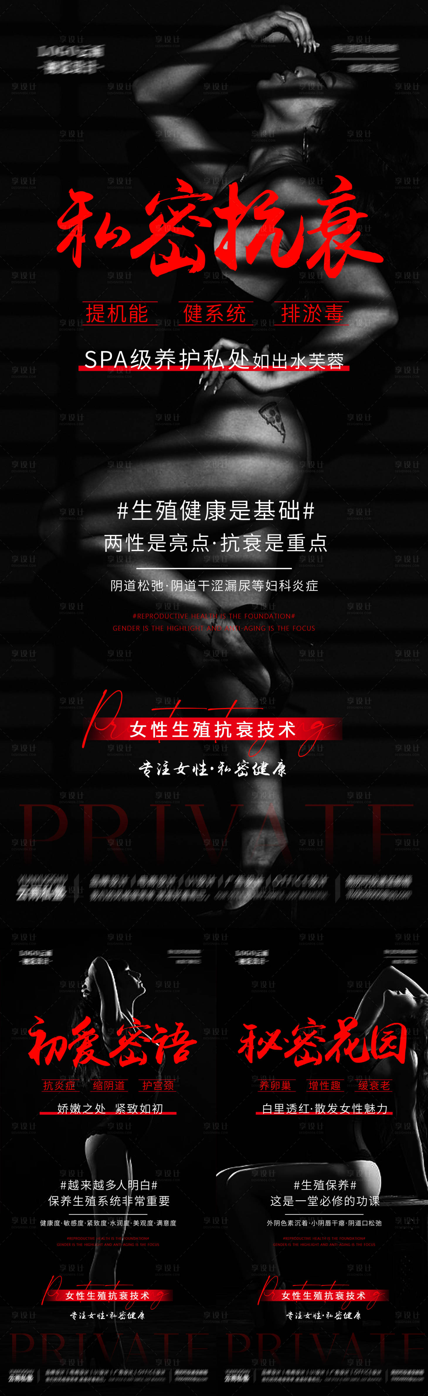 源文件下載【享設計】搜索編號：51100015292929473【醫美整形女性私密系列宣傳海報】