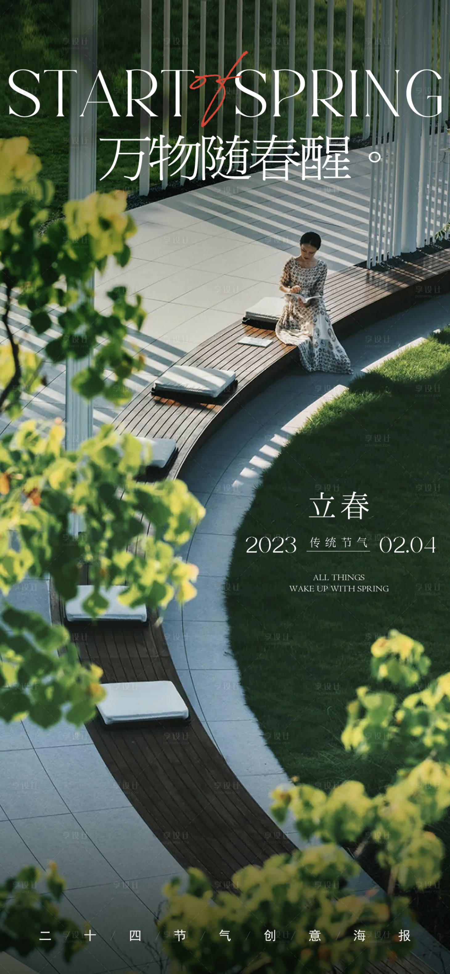源文件下載【享設計】搜索編號：75240015304712832【春分】