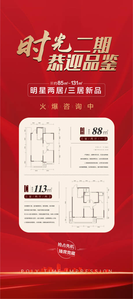 源文件下载【户型展架】编号：59710015743223358