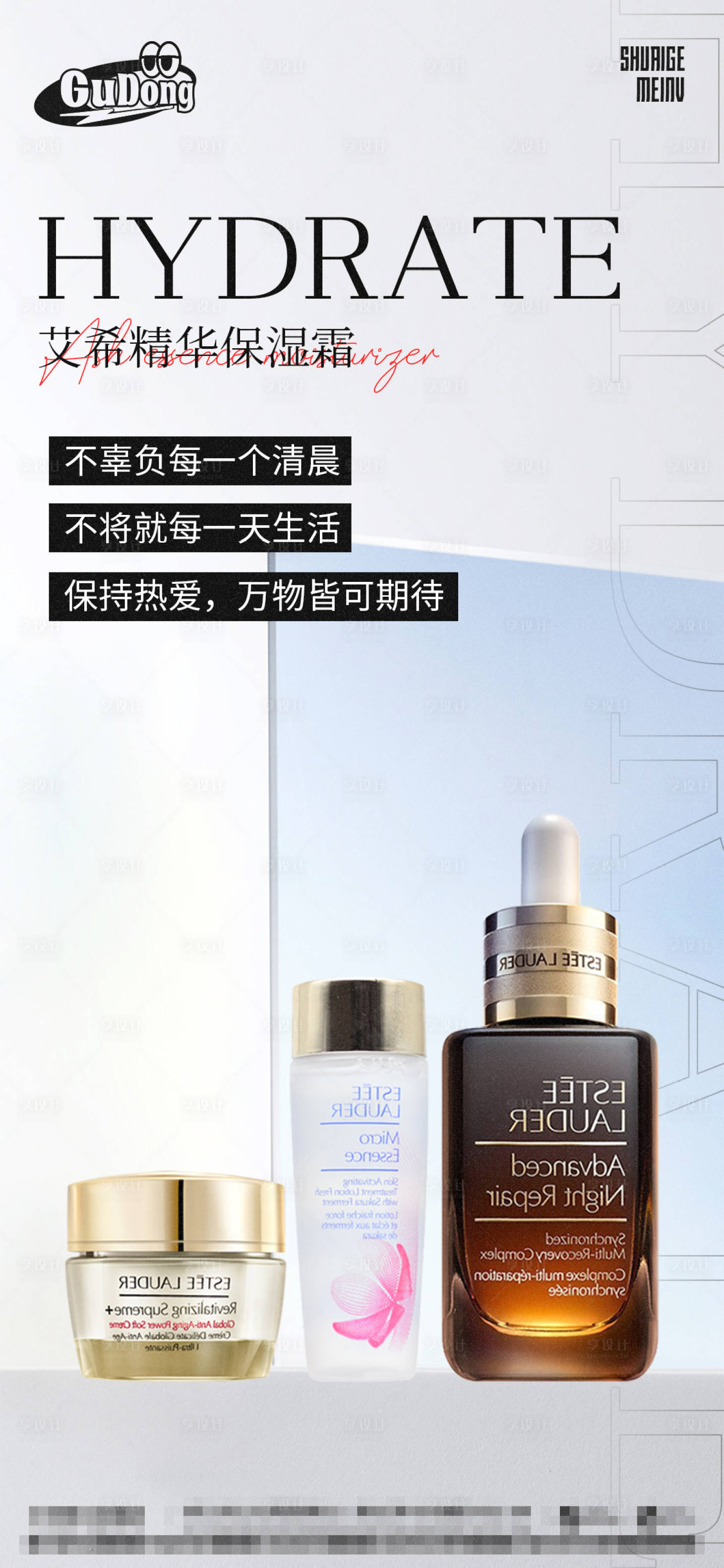 源文件下载【享设计】搜索编号：61670015344906558【护肤化妆医美海报】