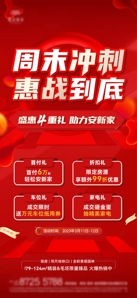 源文件下载【四重礼海报】编号：26080015597818868