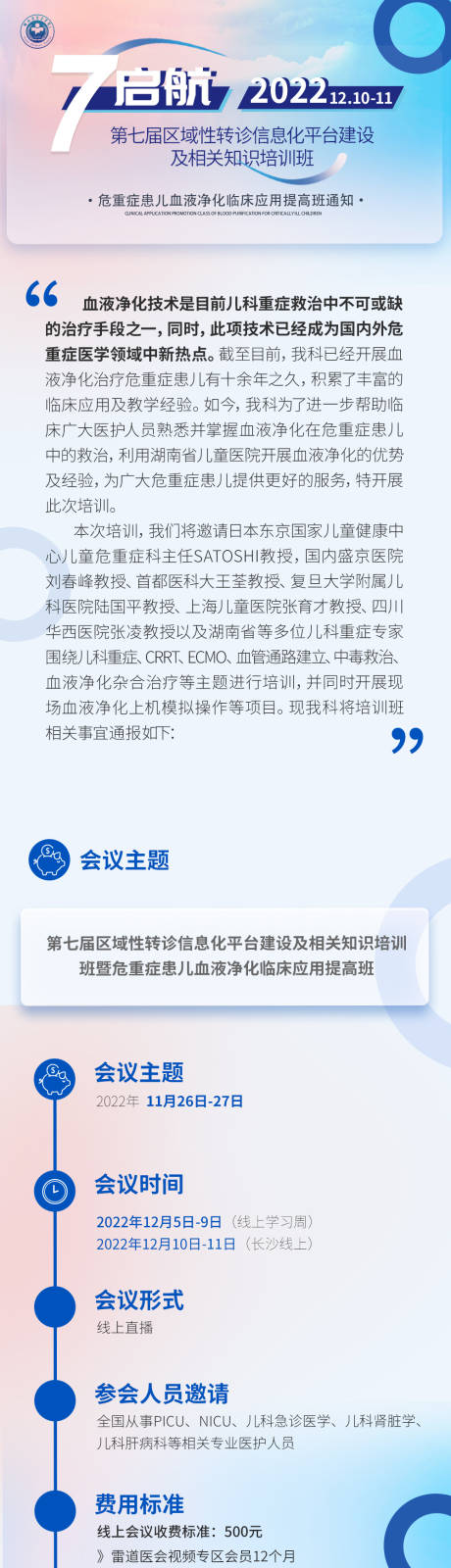 源文件下载【医学交流会会议长图海报】编号：60290015082118791