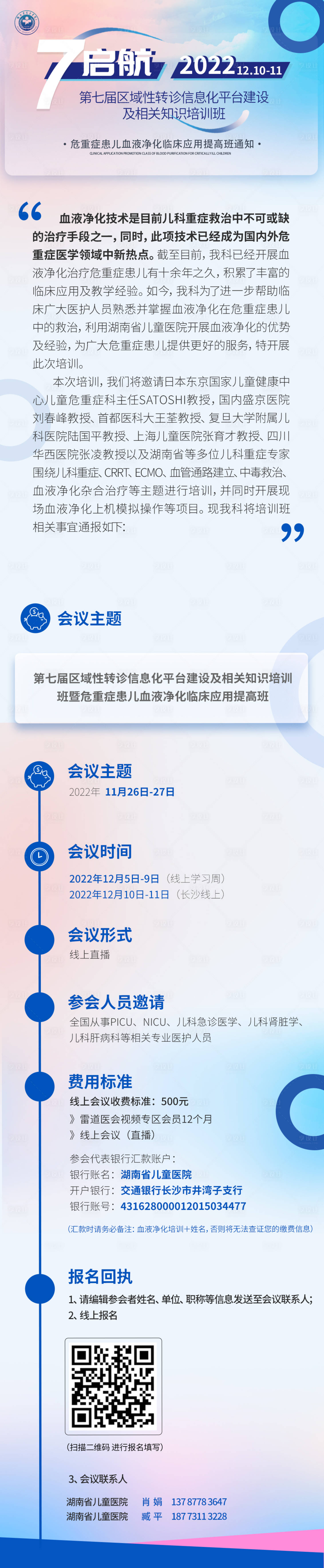 源文件下载【医学交流会会议长图海报】编号：60290015082118791
