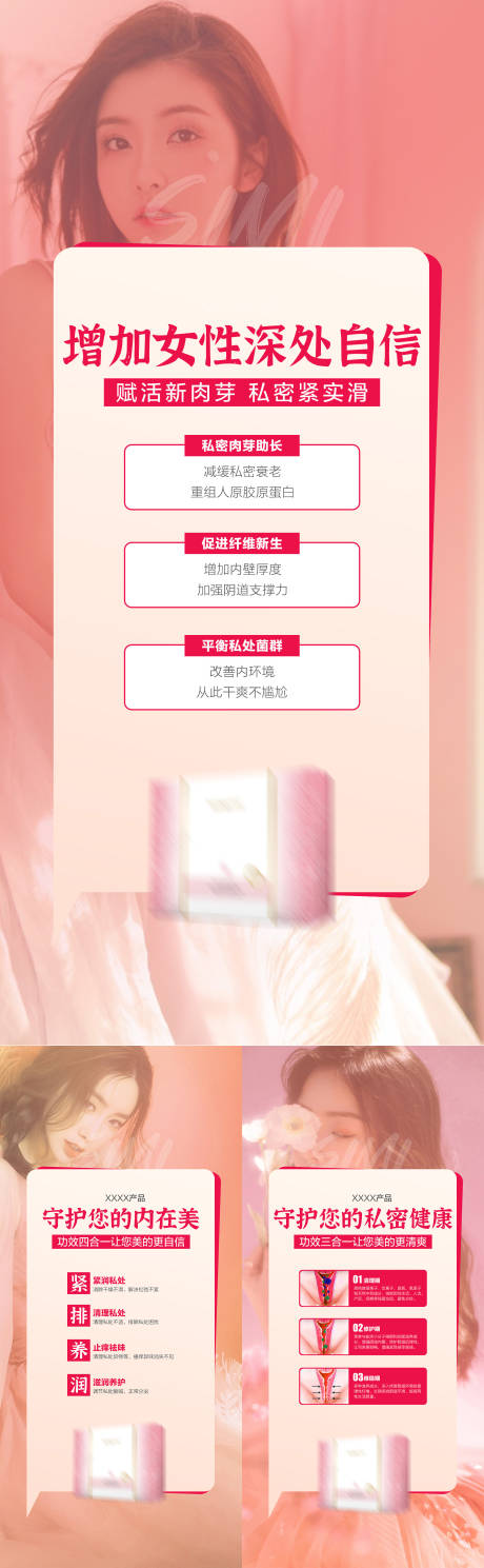 源文件下载【医美私密产品功效海报】编号：16780015652564930