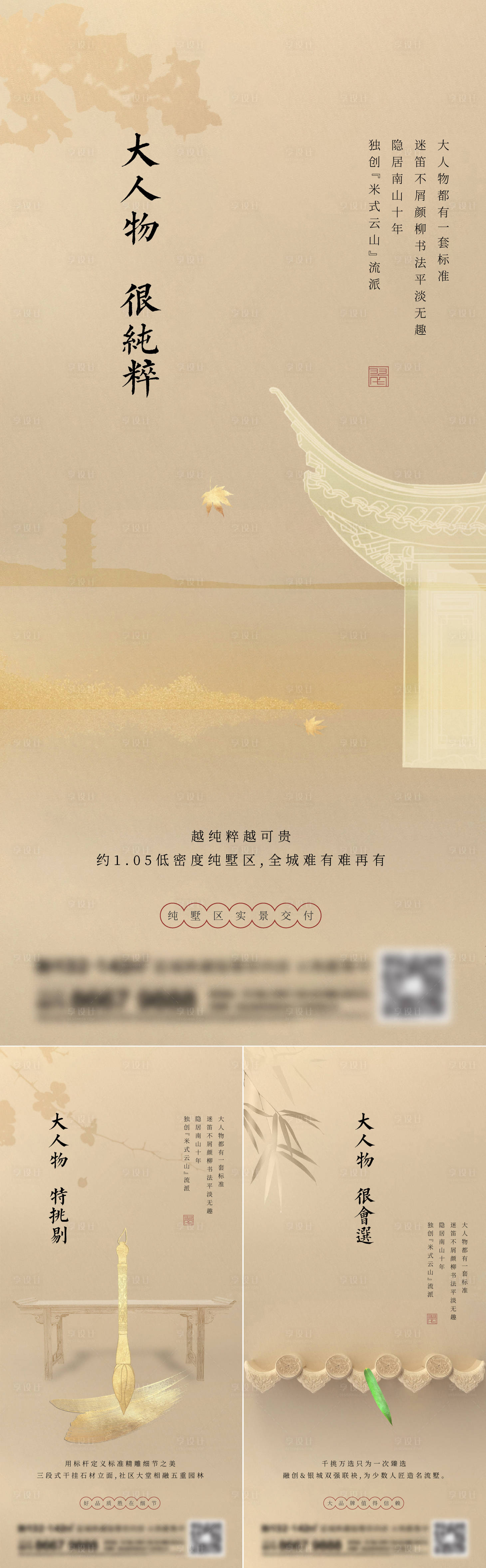 源文件下载【地产新中式系列刷屏海报】编号：75950015640855647