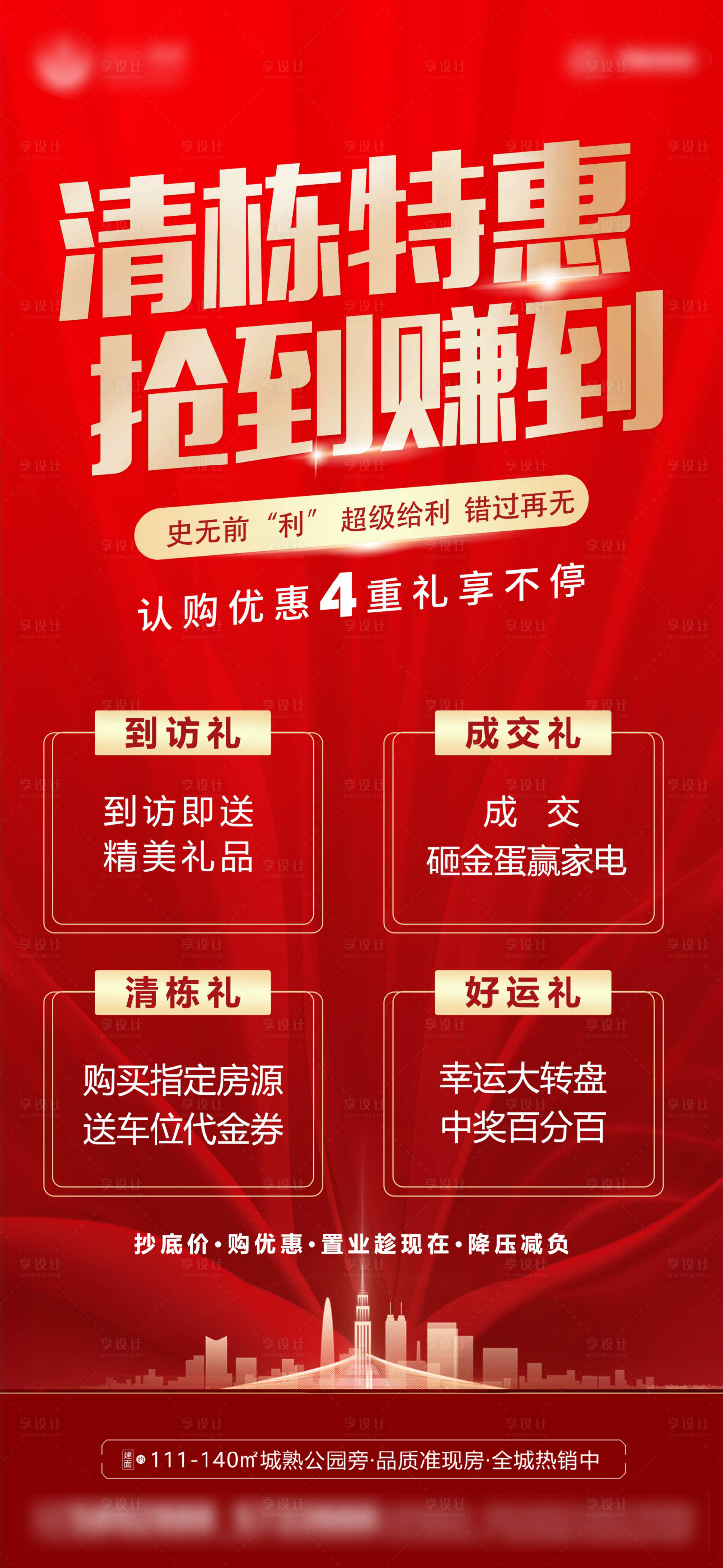 源文件下載【享設計】搜索編號：79450015722889885【房地產活動海報   】