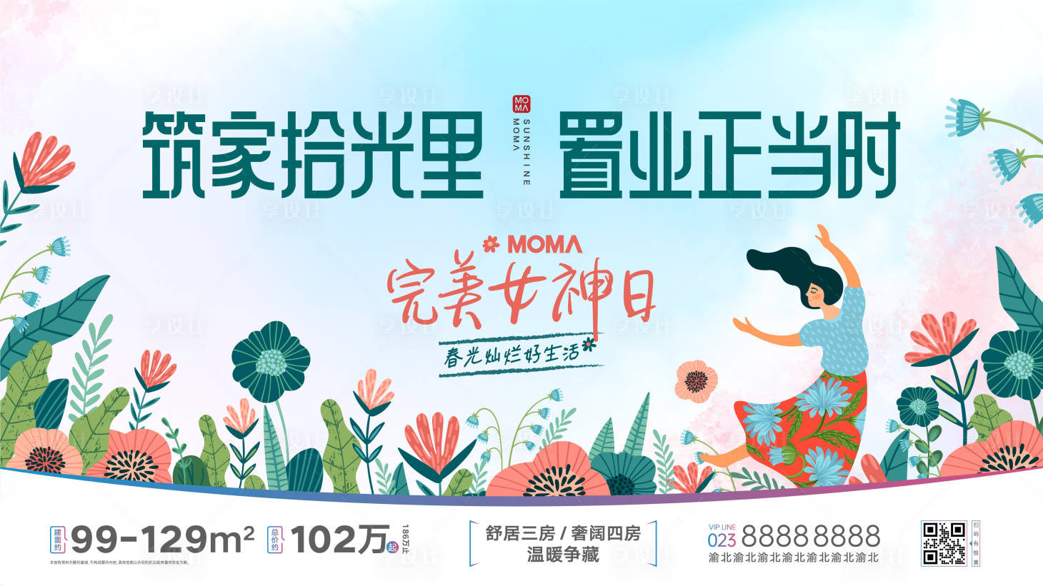 源文件下载【房地产项目女神节活动宣传稿海报】编号：36120015679998215