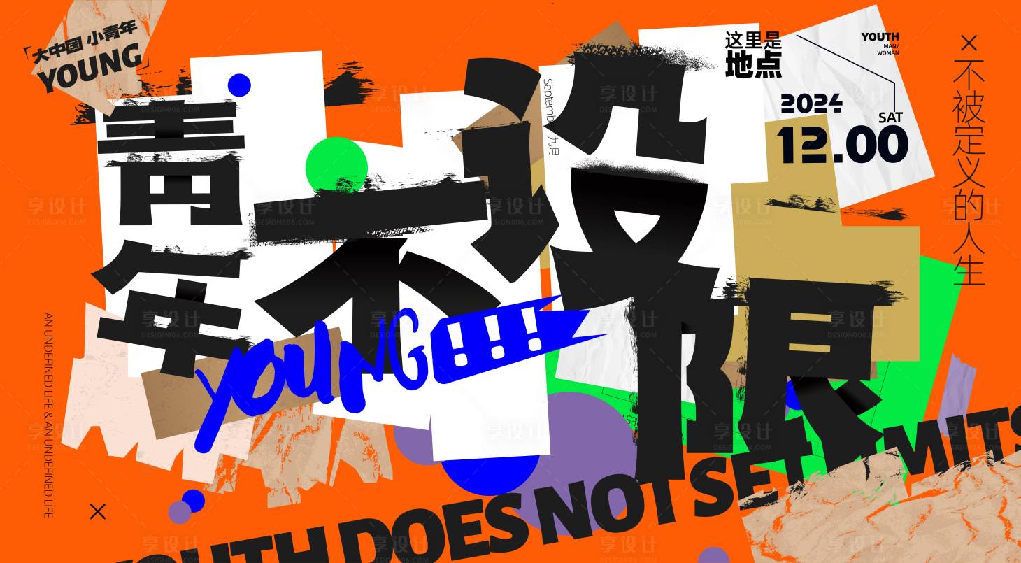 源文件下载【享设计】搜索编号：76150015405667524【青年潮流派对展板五四】