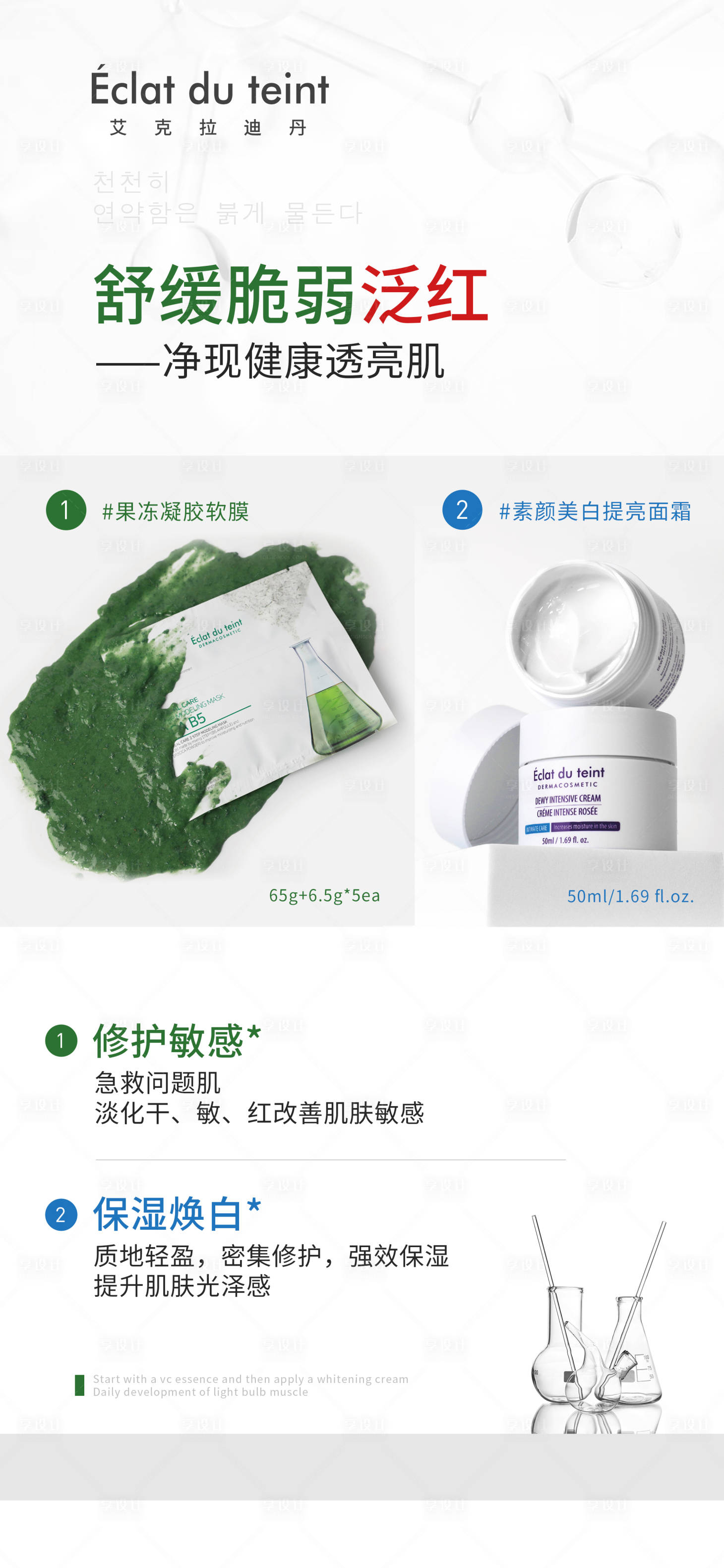 源文件下載【享設(shè)計(jì)】搜索編號(hào)：32930015292662727【醫(yī)美產(chǎn)品宣傳海報(bào)】