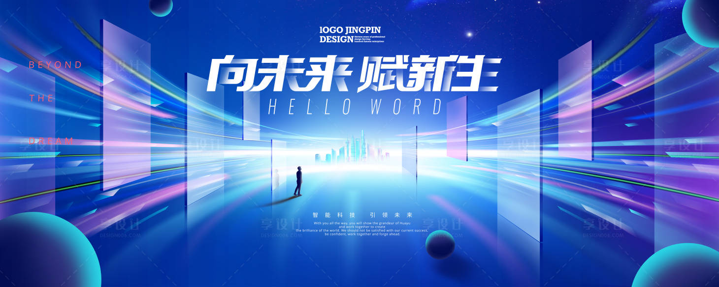 源文件下載【享設計】搜索編號：34270015500565302【科技宣傳海報】