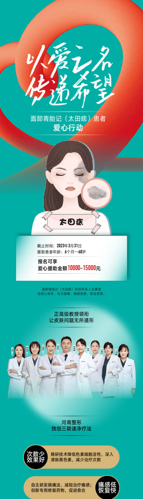 源文件下载【整形美容长图海报设计】编号：20230311164045779