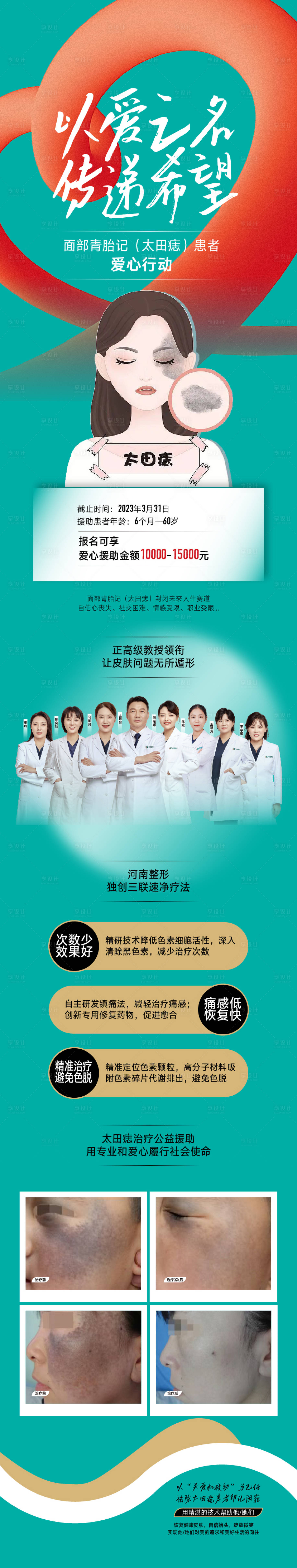源文件下載【享設計】搜索編號：36090015294547379【整形美容長圖海報設計】