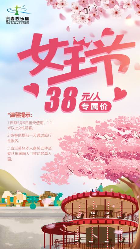 源文件下载【女王节樱花插画海报】编号：24760015051941713