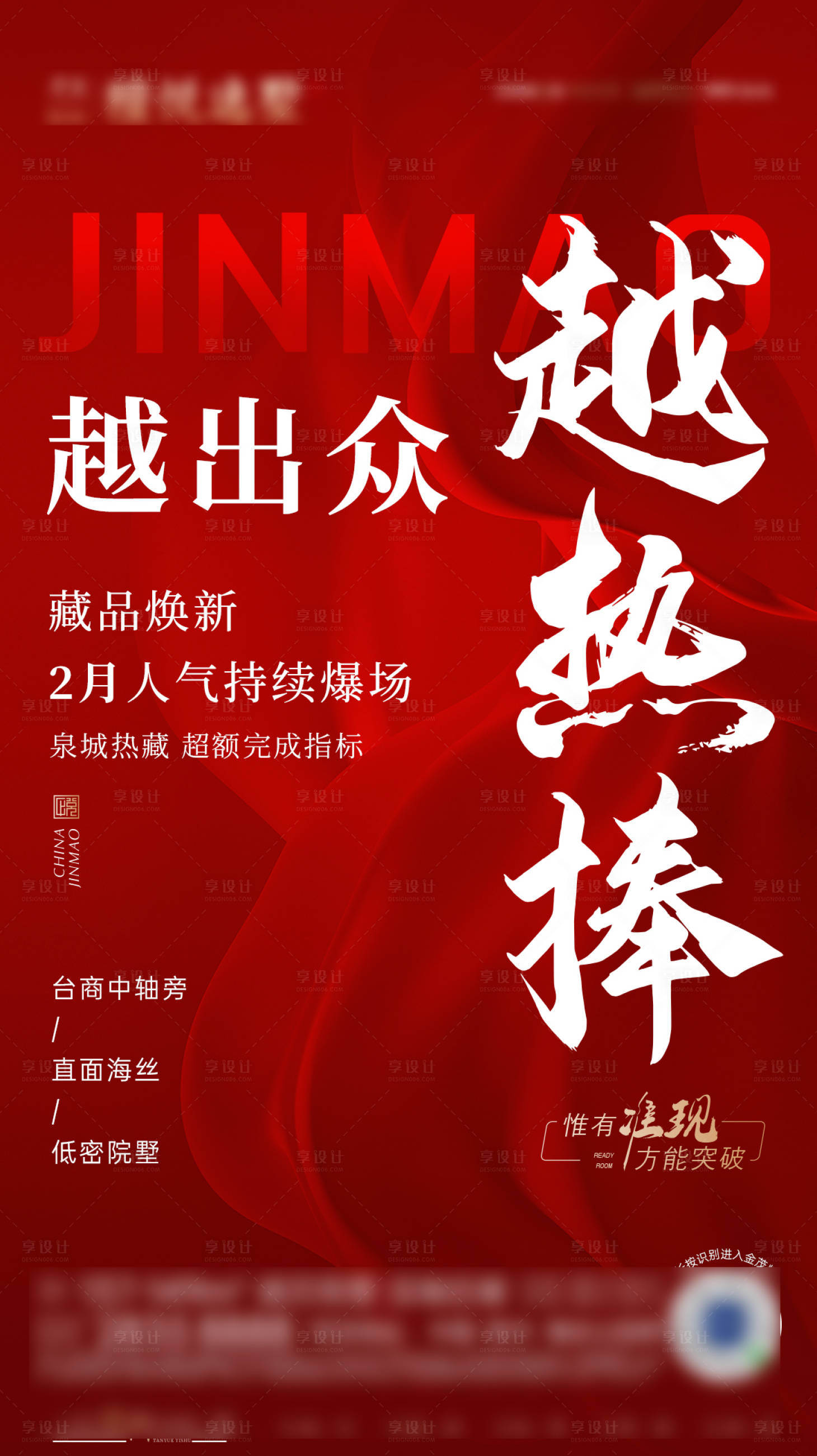 源文件下载【享设计】搜索编号：50160015169983671【地产热销单图】