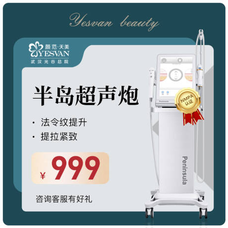 源文件下载【超声炮医美电商头图】编号：12370015271604117