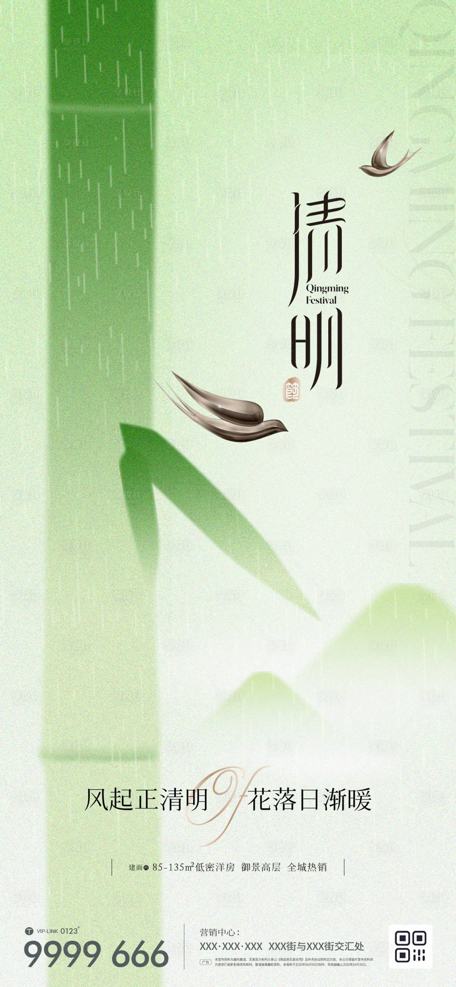 源文件下載【享設計】搜索編號：66990015673217498【地產清明節氣海報】