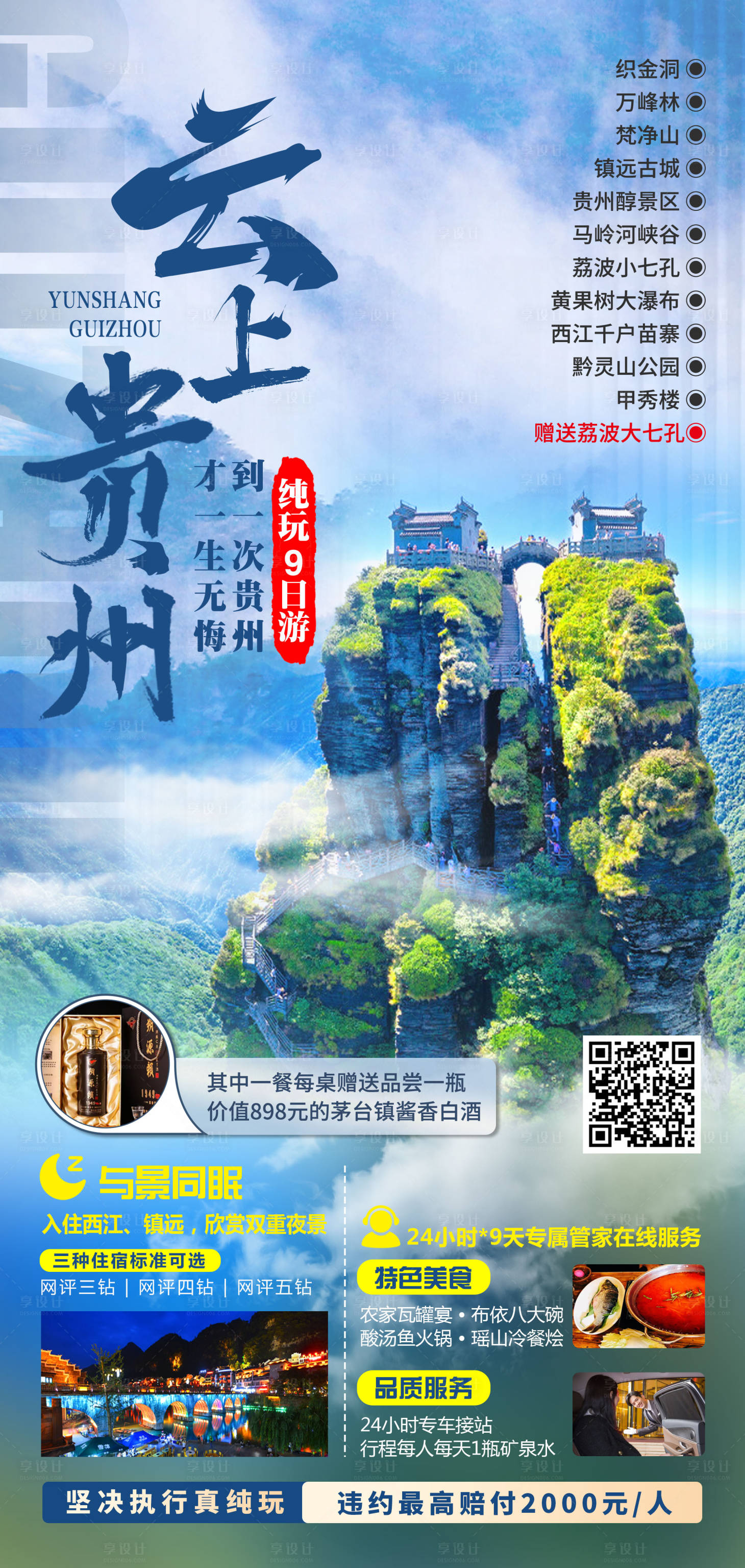 源文件下載【享設計】搜索編號：72530015256138076【云上貴州】