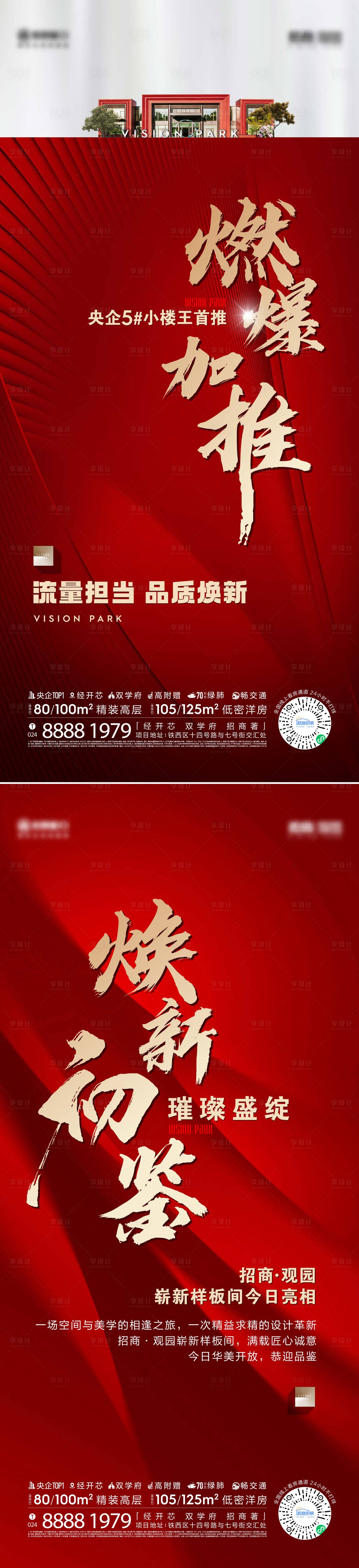 源文件下載【地產紅盤熱銷加推海報】編號：57790015348396284