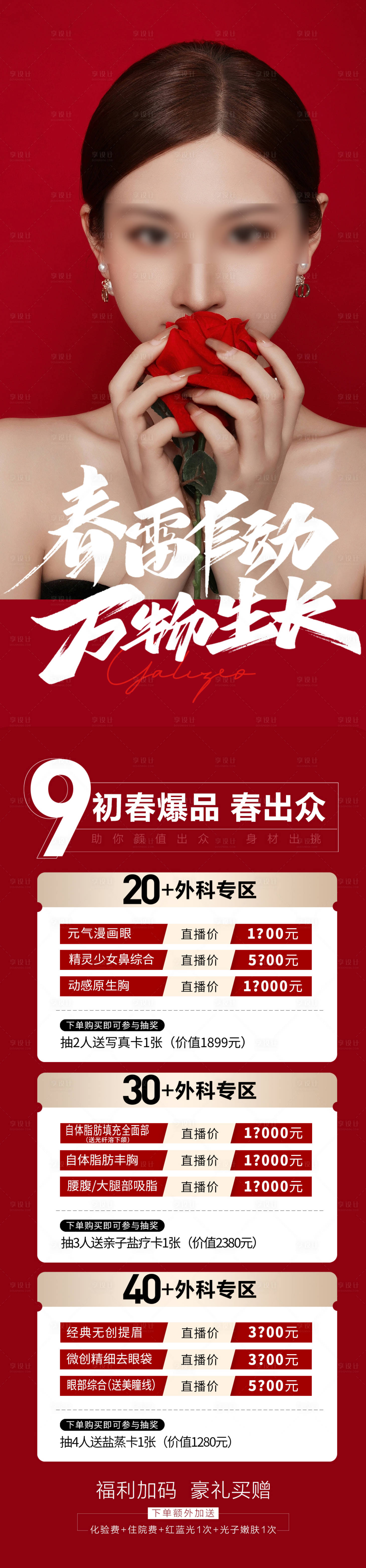 源文件下载【医美春分礼包】编号：11020015461773615