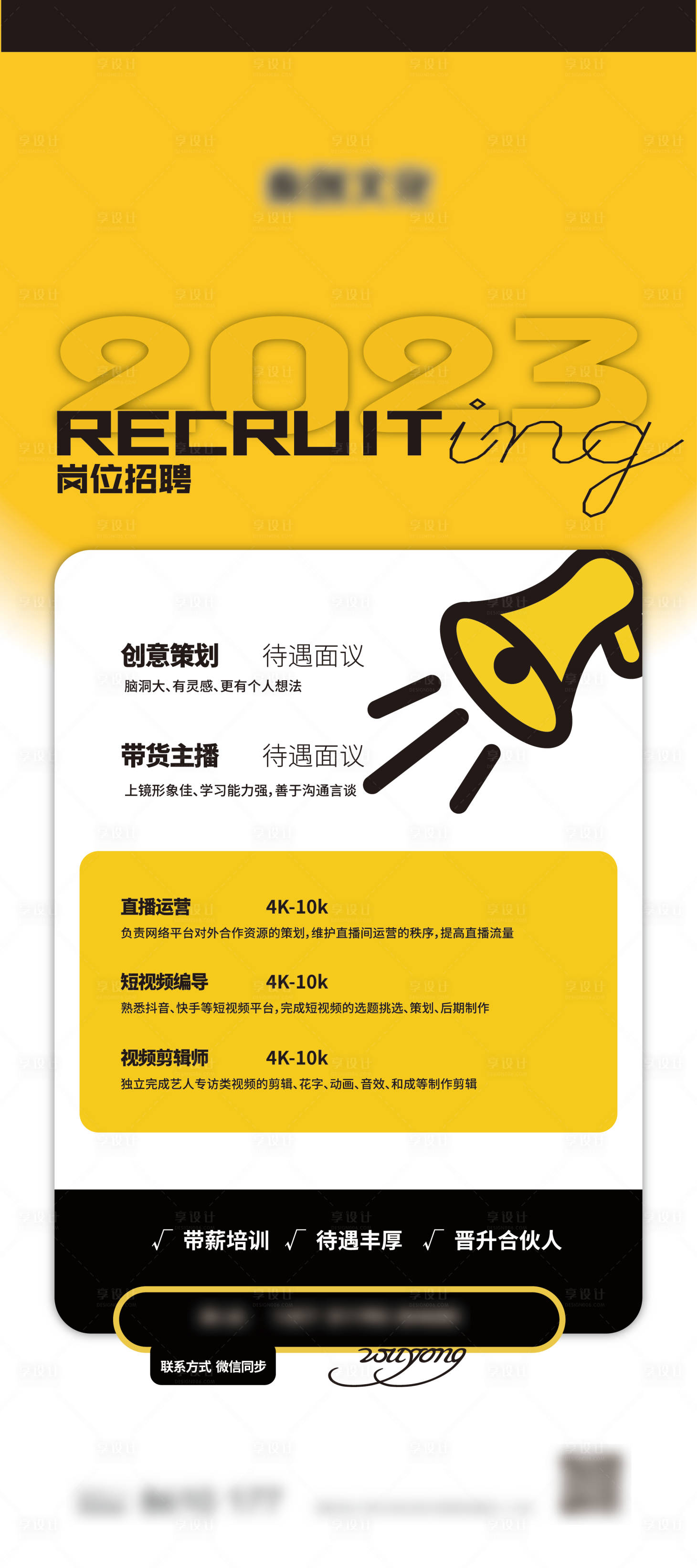 源文件下载【享设计】搜索编号：71760015078804303【招聘海报 】