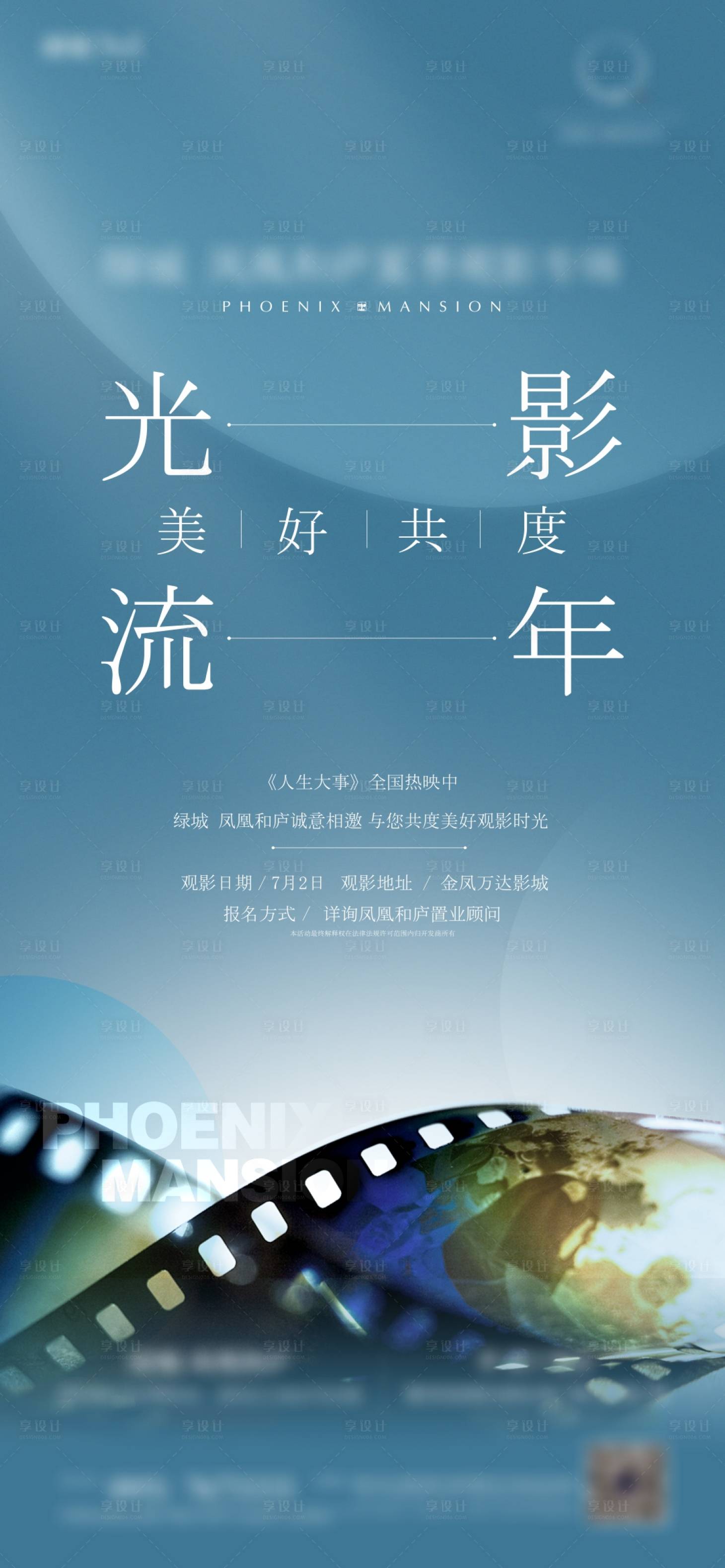 源文件下載【享設計】搜索編號：87410015350087326【電影活動】