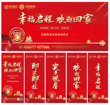 源文件下载【享设计】搜索编号：45400015068995150【地产交房系列物料设计】