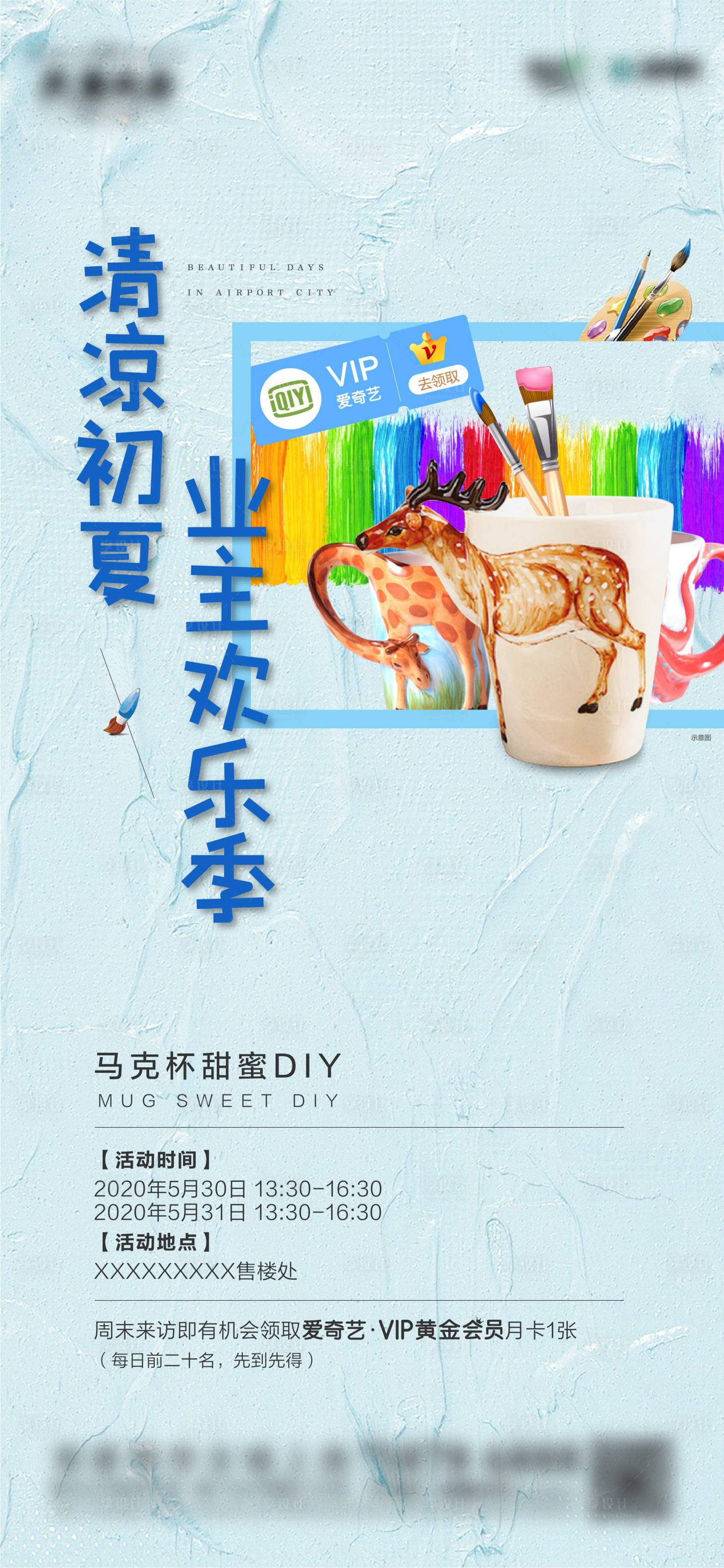 源文件下载【享设计】搜索编号：63180015437537976【地产DIY马克杯活动海报】