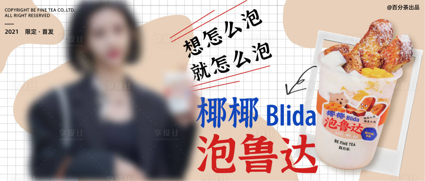 源文件下载【享设计】搜索编号：20280015198946542【奶茶饮品新品宣传海报】