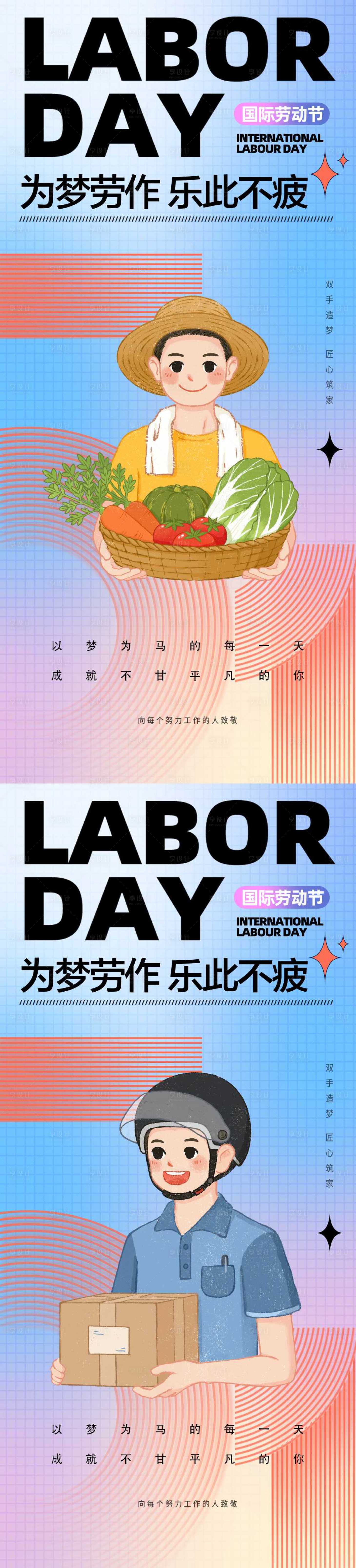 源文件下载【享设计】搜索编号：79740015603202393【五一劳动节海报】