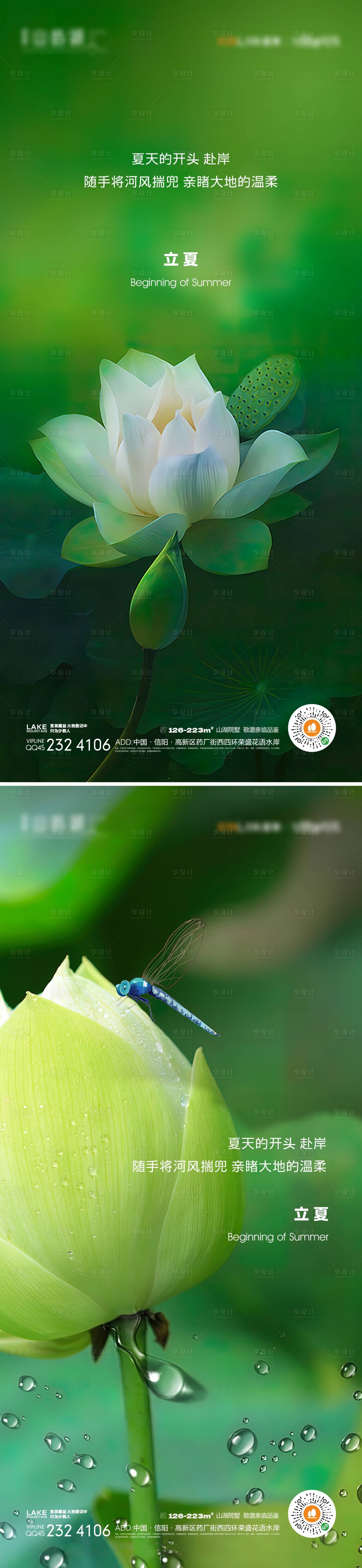 源文件下載【享設計】搜索編號：74770015362576697【立夏節氣海報】