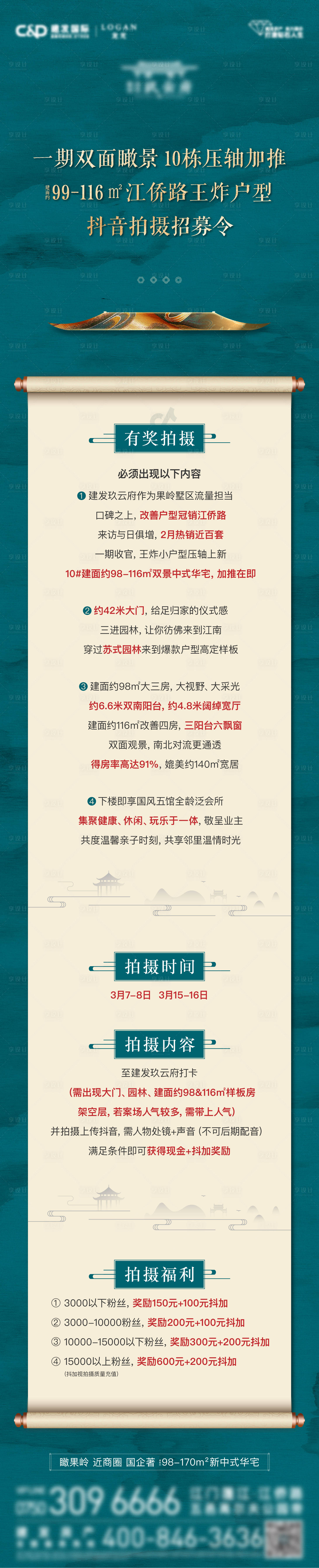 源文件下载【中式摄影活动长图】编号：22510015233242703