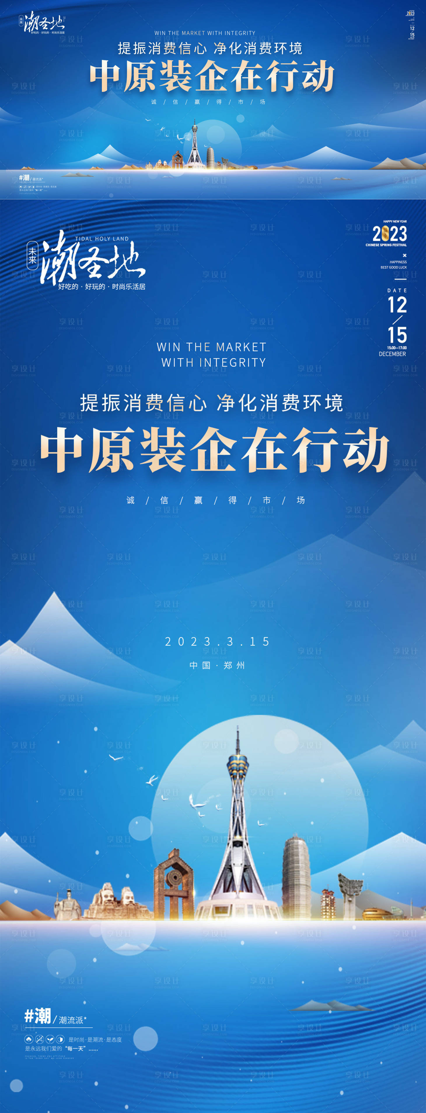 源文件下載【享設計】搜索編號：96880015370287632【誠信315中原裝企在行動活動背景板】