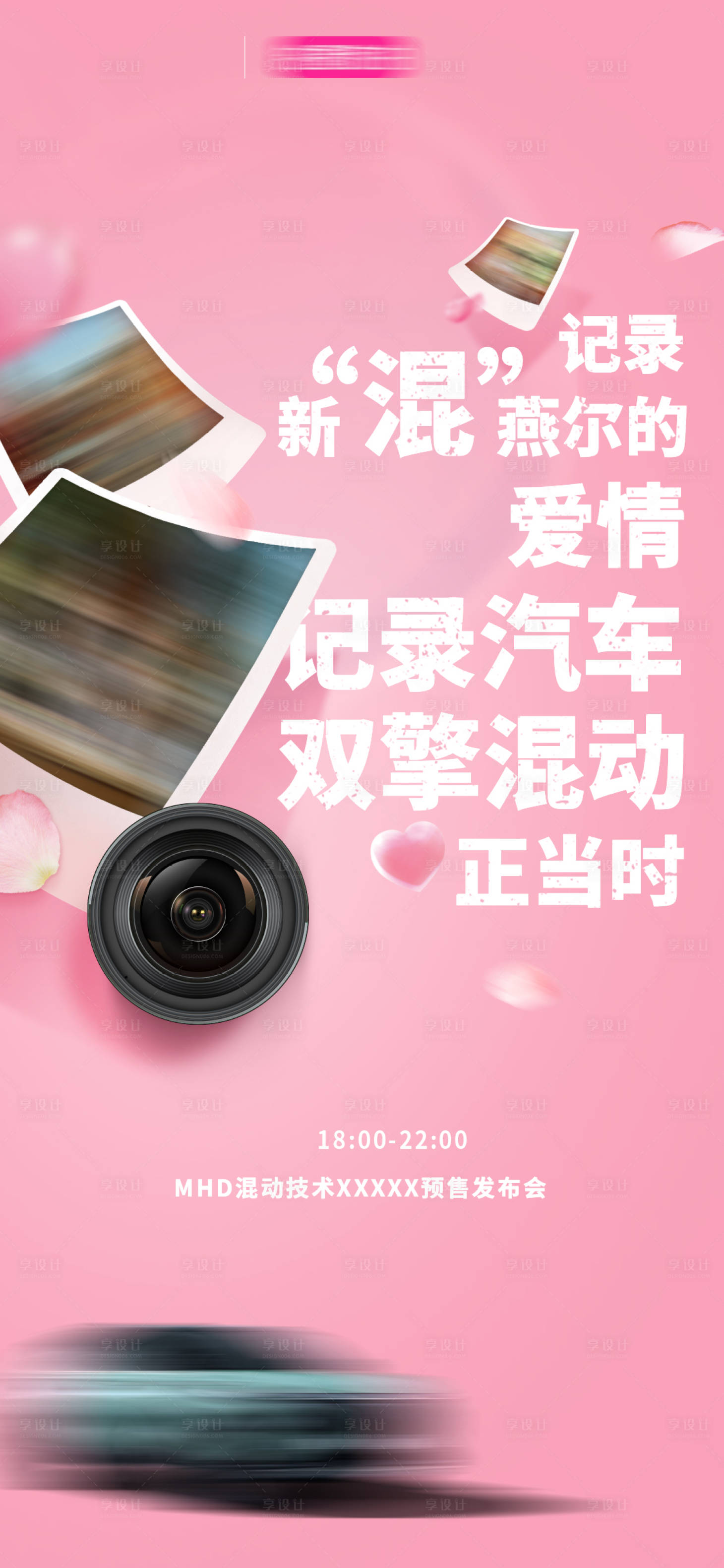 源文件下载【享设计】搜索编号：89730015124659855【汽车海报】