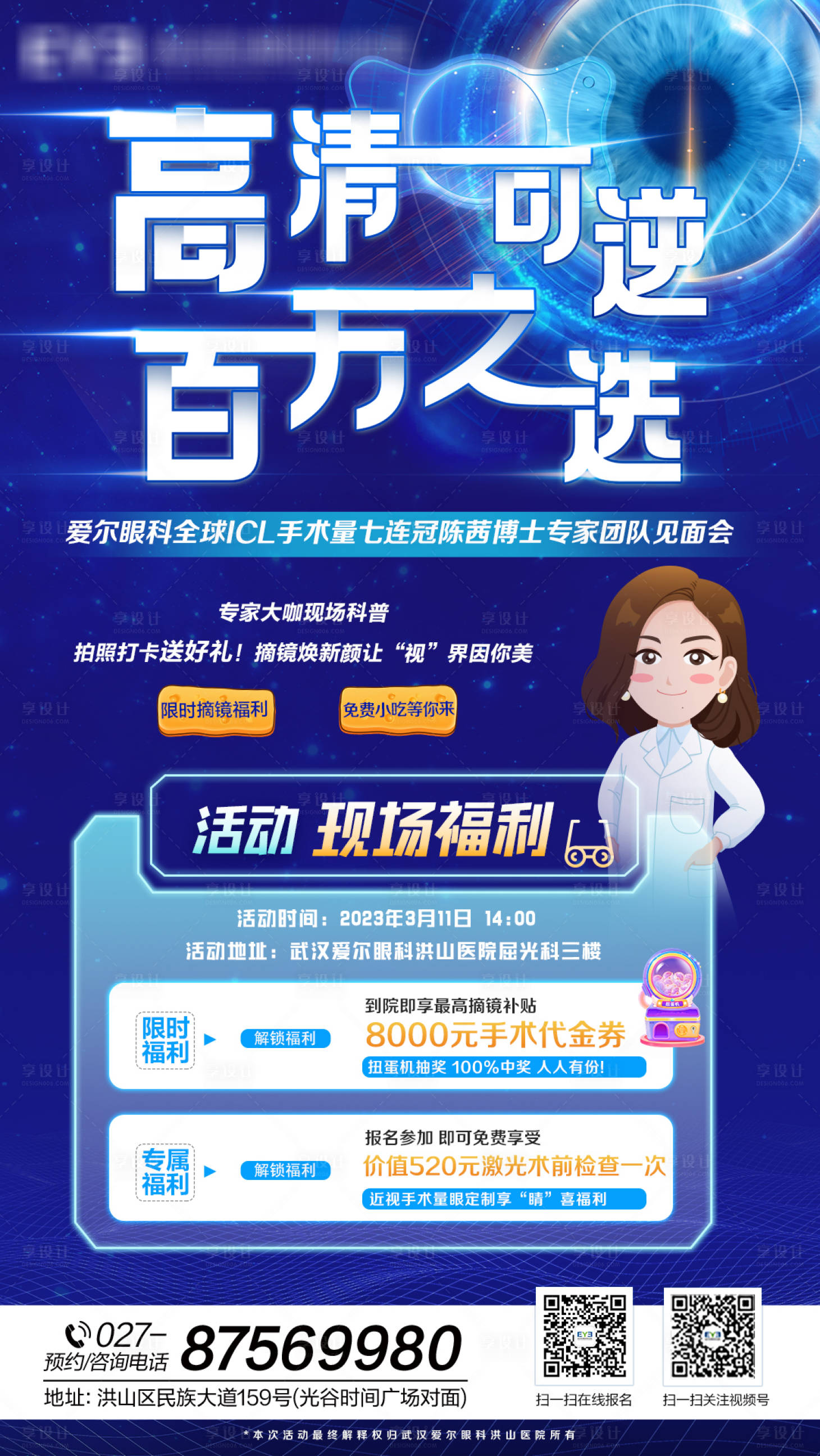 源文件下载【享设计】搜索编号：69520015276025924【眼科活动钜惠海报】