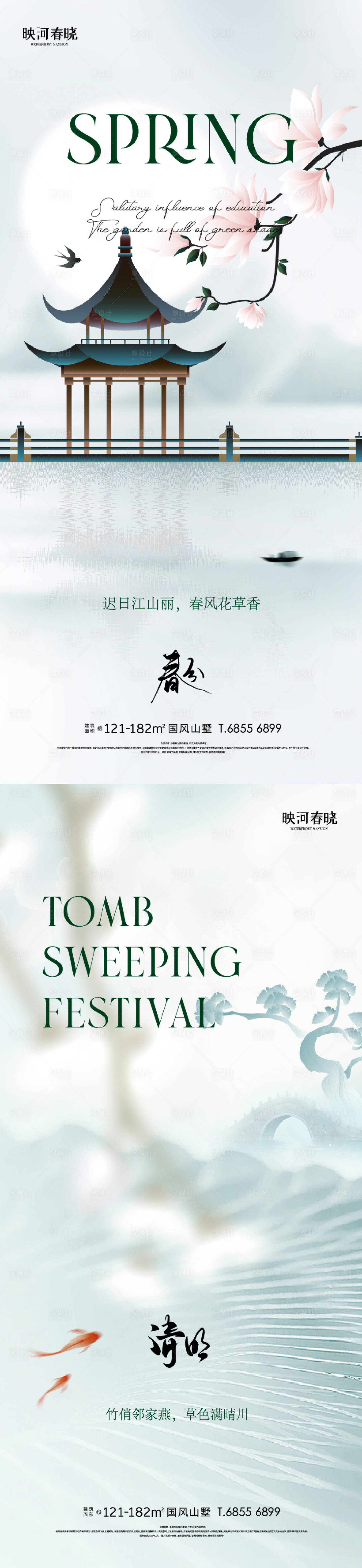 源文件下載【享設計】搜索編號：39490015389264928【春分 】