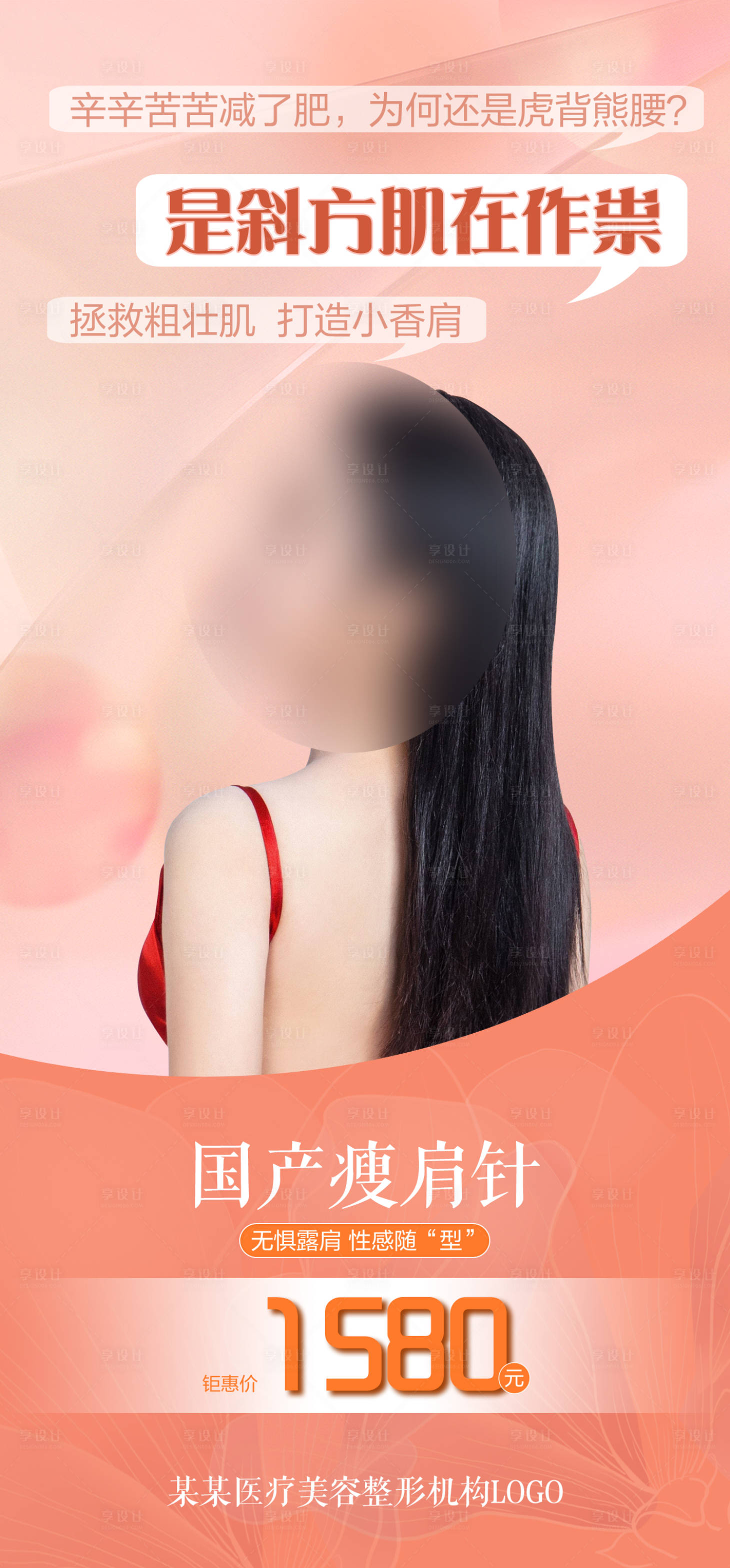 源文件下载【瘦肩】编号：27700015518515231