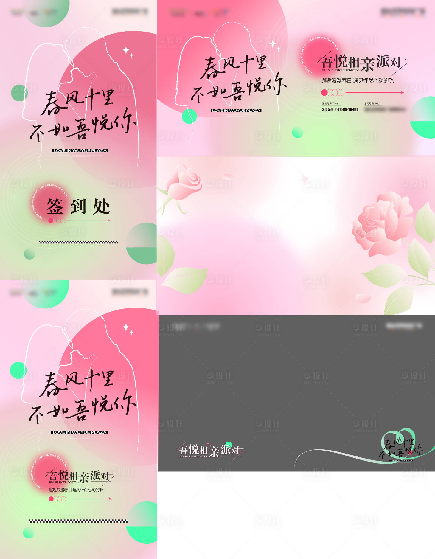 源文件下载【春天地产相亲活动物料】编号：88780015317667184