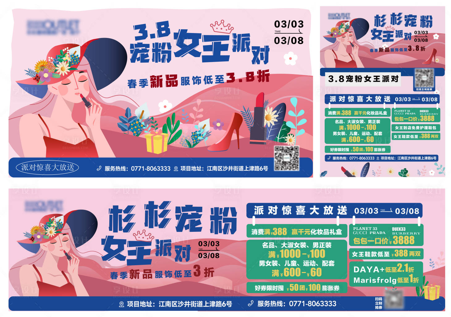 源文件下载【享设计】搜索编号：91980015147839272【38女神节背景板】