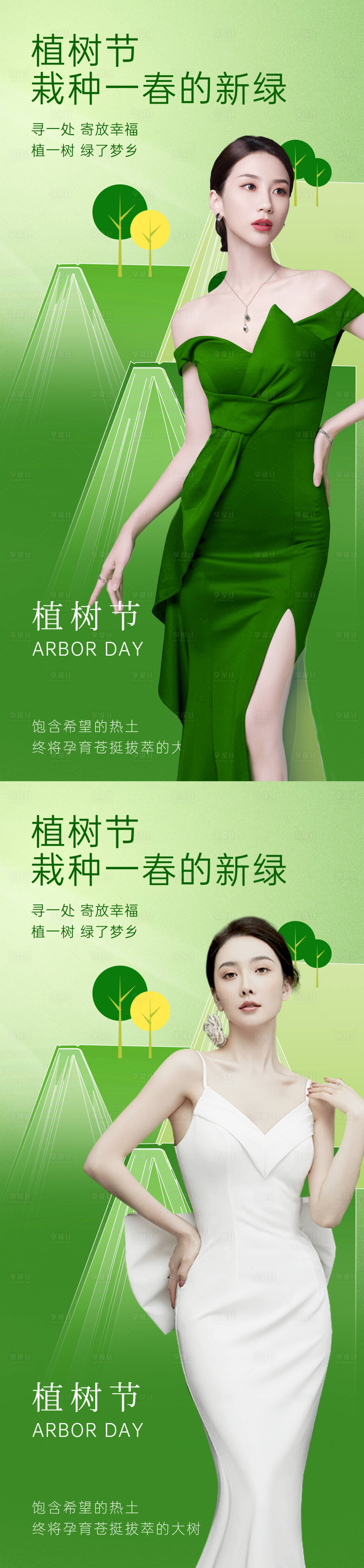 源文件下载【享设计】搜索编号：36420015070494429【医美植树节系列海报】