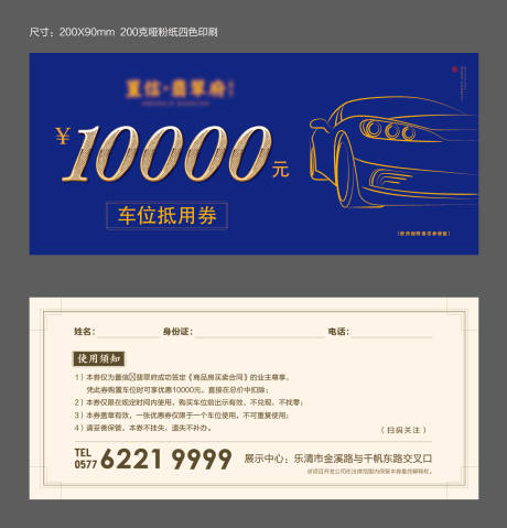 源文件下载【车位代金券】编号：73630015272328319