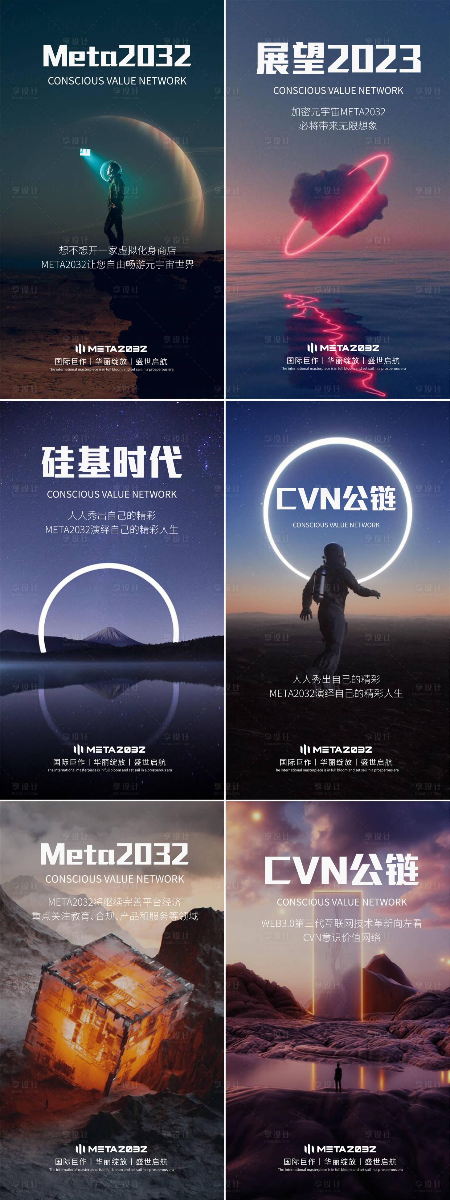 源文件下载【炫酷区块链元宇宙系列海报】编号：66840015633909911
