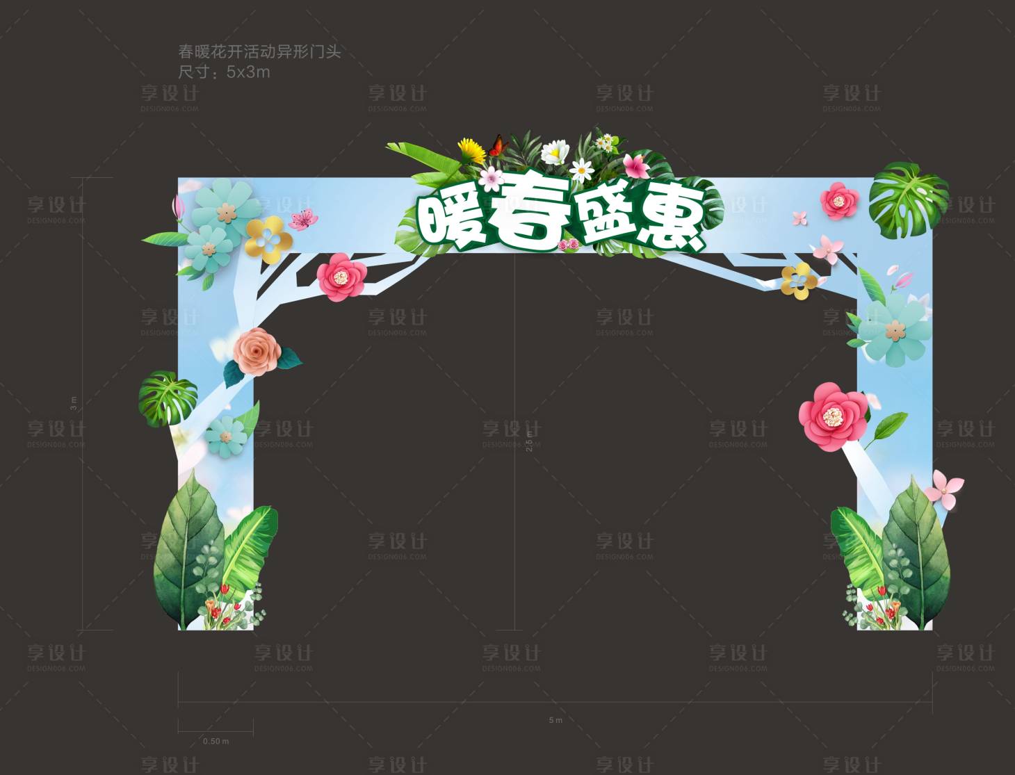 源文件下載【享設計】搜索編號：37780015598459338【春暖花開案場門頭】