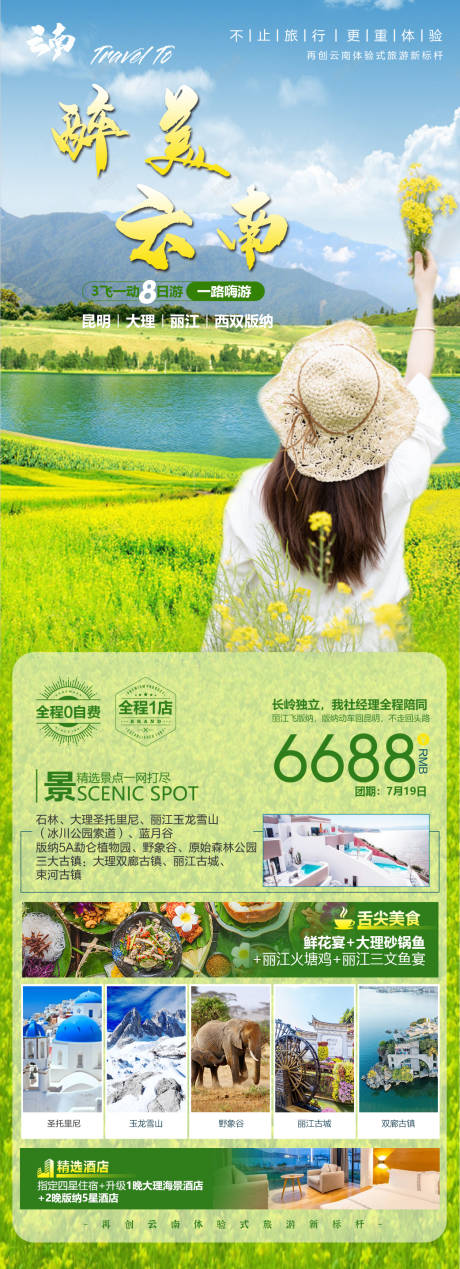 源文件下载【云南旅游油菜花  】编号：20230315114507531