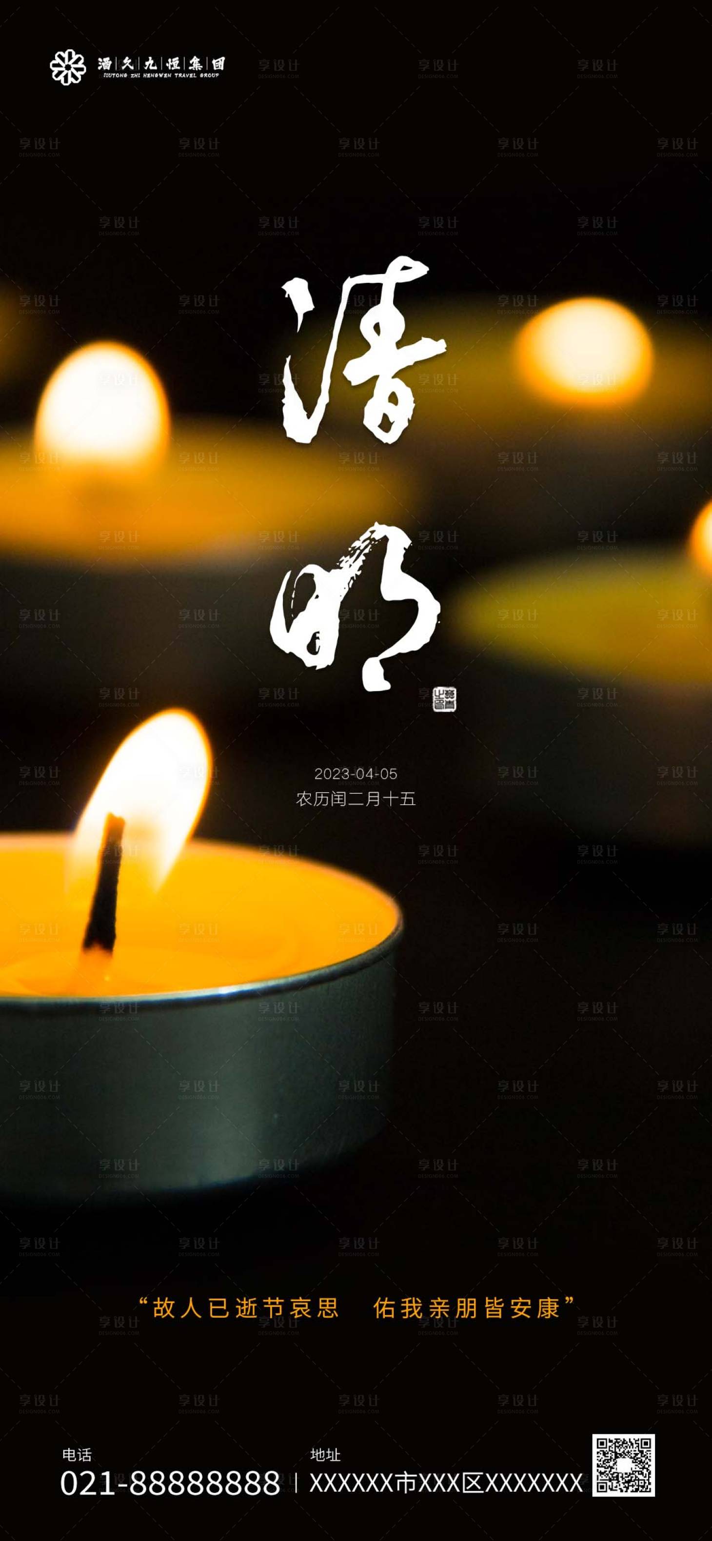源文件下載【享設計】搜索編號：70240015461869857【清明節】